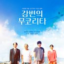 네플릭스 추천영화 ,강변의 무코리타. 이미지