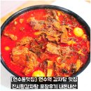 진시황 | [연수동맛집] 연수역 감자탕 맛집 진시황감자탕 포장후기 내돈내산