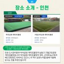 구월게이트볼장 이미지