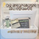 울산 호계 트러블 관리 챠밍에스테틱 ; 여드름 압출