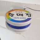 영복상회