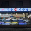 석촌회직판장