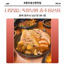 더맛있는족발보쌈충주 이미지