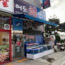 어도 | 소사역맛집 어도회센터 소사점 연어회 포장 후기