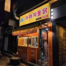 가마치통닭(본리점) 이미지