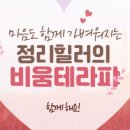 비움테라피