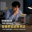 알뜰폰 사용 4년차가 직접 알려주는 알뜰폰요금제 비교 (+지금 가입하면 좋을 U+유모바일 5G 요금제 추천)