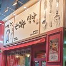 은화수식당 평택역점 이미지