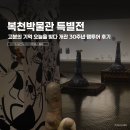복천박물관 특별전 고분의 기억 오늘을 빚다 개관 30주년 팸투어 후기