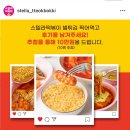 장스떡볶이 | 스텔라떡볶이 내돈내산 솔직후기 별튀김 떡볶이 맵찔이 후기