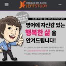 제프스터디