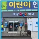 한빛온누리약국 이미지