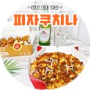 가성비 최고의 하남 스타필드 피자 전문점, 피자쿠치나 하남스타필드점