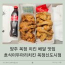 호식이두마리치킨옥정신도시