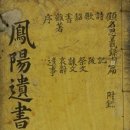 GS25세종봉안점 | 四字成語 총정리 <ㅂ> 388 봉안대교~봉어대부