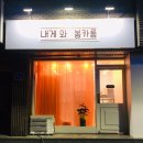 내게 와 봉카롱 네이버블로그
