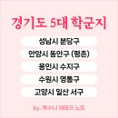 디에르퍼스트 사거리1 | 평촌어바인퍼스트 매매 12억 찍었다고? 임장 다녀옴 (입지, 호재 분석)