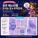 당간지주길 | 2026 공주 페스티벌 솔직 후기 : 공주시 아이랑 가볼만한 곳
