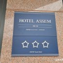 아셈관광호텔 이미지