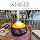 나주 빛가람동 신상카페 화양연화 망고빙수 솔직후기