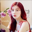 은비야 사랑해 이미지