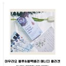 블루에너지 - 천안시 서북구 봉주로 202 | 콜라겐 추천 아우라오 블루&블랙베리 에너지 콜라겐 샷 솔직 후기