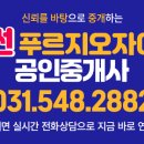 썬푸르지오자이공인중개사사무소 이미지