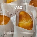 주중초등학교 | [청주] 소금빵 성지, 청주 빵지순례 우소빵 솔직 후기