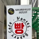 낭트베이커리카페