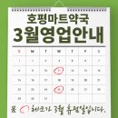 호평마트약국 이미지