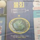 고빈정 물회 이미지