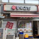 종로김밥신촌