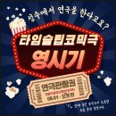 무대공감 소극장 | 성수데이트코스 추천 코믹연극 영시기 성수소극장에서 만나는 특별한 무대
