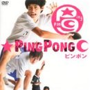 핑퐁(ping-pong)