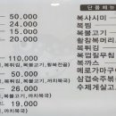 송내복집 이미지