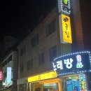 미금역 고기집 군침 후기 &amp; 미금 회식 장소 추천 (ft. 분당 구워주는 고기집) 🍖