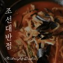 조선대반점 이미지