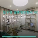 압구정 결혼정보회사 시그니처센터 제이노블 결혼정보 시그니처센터 VVIP 고객을 위한 특별한 서비스