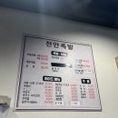 성성동 족발 맛집 잡내없이 부드러운 천안족발 내돈내먹 후기