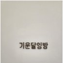 고유한의원 네이버블로그