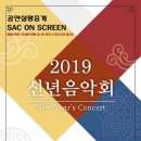 2019 신년음악회 이미지