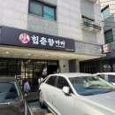 공수춘향