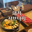 마동-36 | 부산 가족 외식 분위기 좋은 샤브샤브 맛집 샤브니지