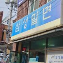 삼성밀면