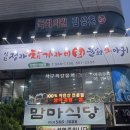 정자참가자미 | 대구 물회 맛집 ‘삼원정자참가자미물회’ 자연산 회 서구청 맛집