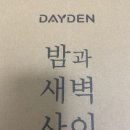 데이든(DAYDEN) 이미지