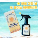 네이키드 썬 쉴드 헤어미스트 손상모복구 관리에 사용해본 후기