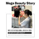 [야간]미용 국가자격증과정 | 신도림미용학원 단기간 미용 국가자격증 취득 과정 후기