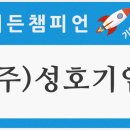 (주)성호기업 네이버블로그