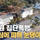 무관심 속 방치.. 재활원 장애인 폭행 피해 &#39;눈덩이&#39; (2025.02.07/뉴스데스크/울산MBC) 이미지